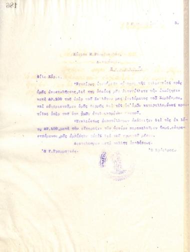 Letter of the Board of Directors of the Gymnastic Association of Iraklis Thessaloniki, on September 5, 1915, to the lawyer M. Rounopoulos, regarding financial matters of the club