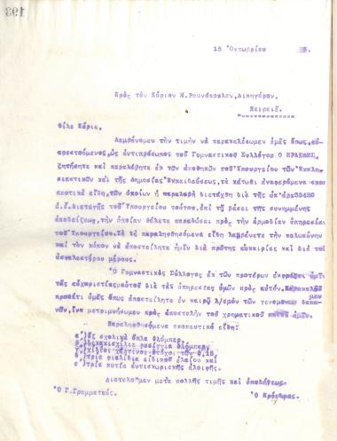 Letter of the Board of Directors of the Gymnastic Association of Iraklis Thessaloniki, on October 15, 1915, to the lawyer M. Rounopoulos
