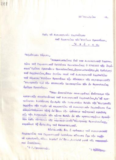 Letter of the Board of Directors of the Gymnastic Association of Iraklis Thessaloniki, on October 15, 1915, to the Board of Directors of the Association of Greek Scouts of Athens