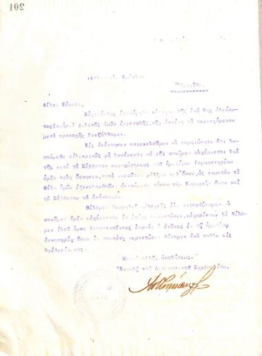 Letter of the Board of Directors of the Gymnastic Association of Iraklis Thessaloniki, on December 5, 1915, to the sports team Athlitiki Proodos of Thessaloniki