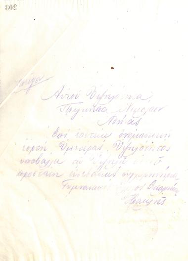 Handwritten congratulatory letter of the Board of Directors of the Gymnastic Association of Iraklis Thessaloniki, on December 6, 1915, to Prince Nikolaos, regarding his name day