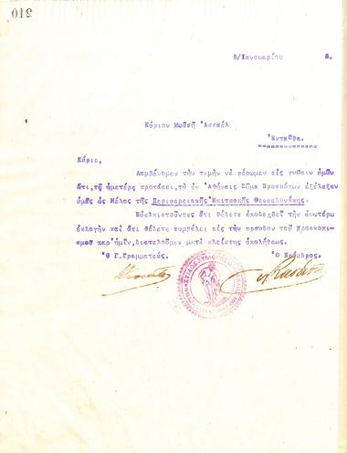 Letter from the Board of Directors of the Gymnastic Association of Iraklis Thessaloniki to Moises Assael, on January 5, 1916