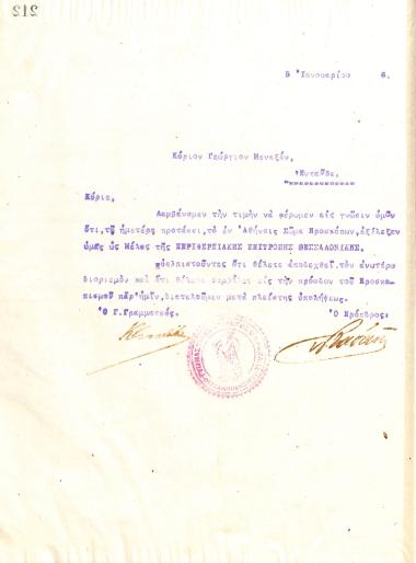 Letter from the Board of Directors of the Gymnastic Association of Iraklis Thessaloniki to Georgios Menexes, on January 5, 1916