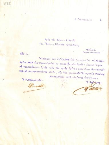 Letter of the Board of Directors of the Gymnastic Association of Iraklis Thessaloniki, on January 5, 1916, to K. Melas, General Ephor of the Athens Scout Corps