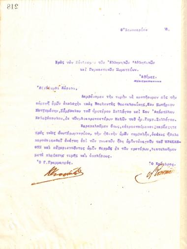 Letter from the Board of Directors of the Gymnastic Association of Iraklis Thessaloniki, on January 8, 1916, to the Hellenic Athletics Federation