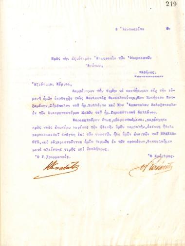 Letter from the Board of Directors of the Gymnastic Association of Iraklis Thessaloniki, on January 8, 1916, to the Greek Committee of the Olympic Games