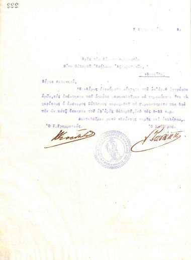 Letter from the Board of Directors of the Gymnastic Association of Iraklis Thessaloniki, on February 7, 1916, to the Commander of the Second Platoon of Reserve Officers of the Greek Army