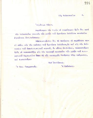 Letter of the Board of Directors of the Gymnastic Association of Iraklis Thessaloniki, on February 13, 1916, to the newly elected Vice-President of the club