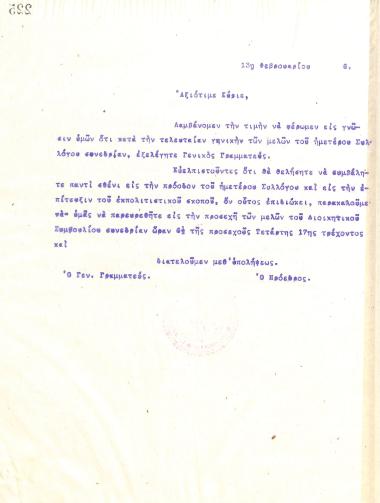 Letter of the Board of Directors of the Gymnastic Association of Iraklis Thessaloniki, on February 13, 1916, to the newly elected General Secretary of the club