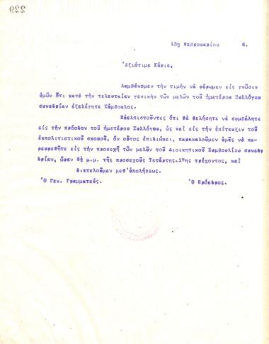 Επιστολές του Διοικητικού Συμβουλίου του Γυμναστικού Συλλόγου του Ηρακλή Θεσσαλονίκης, στις 13 Φεβρουαρίου 1916, προς τους νεοεκλεγέντες Συμβούλους του συλλόγου