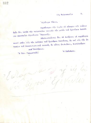 Letter of the Board of Directors of the Gymnastic Association of Iraklis Thessaloniki, on February 13, 1916, to the newly elected Auditor of the club