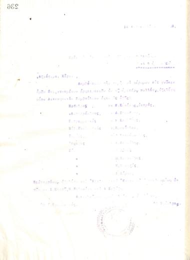 Letter of the Board of Directors of the Gymnastic Association of Iraklis Thessaloniki, on February 16, 1916, to the Greek Committee of the Olympic Games