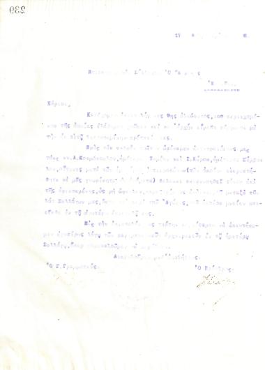 Επιστολή του Διοικητικού Συμβουλίου του Γυμναστικού Συλλόγου του Ηρακλή Θεσσαλονίκης, στις 19 Φεβρουαρίου 1916, προς τον Ποδοσφαιρικό Σύνδεσμο του Άρη Θεσσαλονίκης