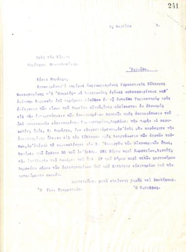 Letter of the Board of Directors of the Gymnastic Association Iraklis Thessaloniki, on March 1, 1916, to the Prefect of Thessaloniki, regarding the organization of football matches