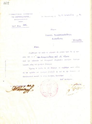 Επιστολή του Διοικητικού Συμβουλίου του Γυμναστικού Συλλόγου του Ηρακλή Θεσσαλονίκης, στις 21 Φεβρουαρίου 1916, προς τον δικηγόρο Σοφοκλή Τριανταφυλλίδη, με την οποία ενημερώνεται για την εκλογή του ως τακτικό μέλος του συλλόγου