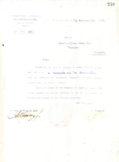 Letter of the Board of Directors of the Gymnastic Association of Iraklis Thessaloniki, on February 21, 1916, to the merchant Konstantinos Orfanos, informing him of his election as a full member of the club