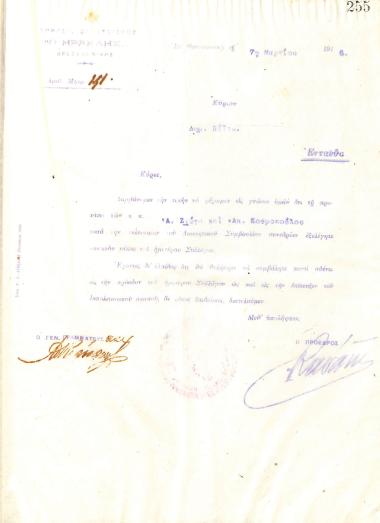 Letter of the Board of Directors of the Gymnastic Association of Iraklis Thessaloniki, on March 7, 1916, to Demetrios Peios, informing him of his election as a full member of the club