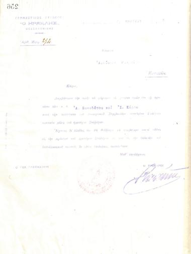 Επιστολή του Διοικητικού Συμβουλίου του Γυμναστικού Συλλόγου του Ηρακλή Θεσσαλονίκης, στις 7 Μαρτίου 1916, προς τον Αντώνιο Ρ..., με την οποία ενημερώνεται για την εκλογή του ως τακτικό μέλος του συλλόγου
