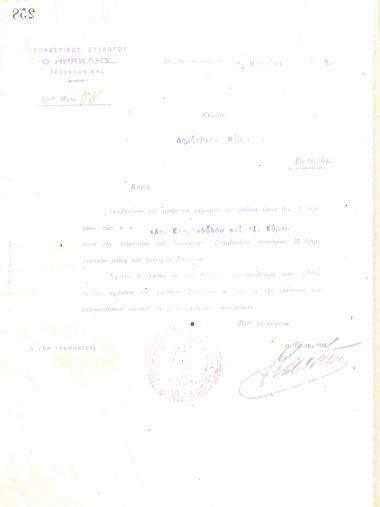 Επιστολή του Διοικητικού Συμβουλίου του Γυμναστικού Συλλόγου του Ηρακλή Θεσσαλονίκης, στις 7 Μαρτίου 1916, προς τον Δημήτριο Μήρ..., με την οποία ενημερώνεται για την εκλογή του ως τακτικό μέλος του συλλόγου