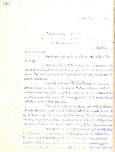 Επιστολή του Διοικητικού Συμβουλίου του Γυμναστικού Συλλόγου του Ηρακλή Θεσσαλονίκης, στις 9 Μαρτίου 1916, προς τον Γεώργιο Ζή..., Διοικητή του Τάγματος της Πυροβολαρχίας του 27ου Συντάγματος του Ελληνικού Στρατού