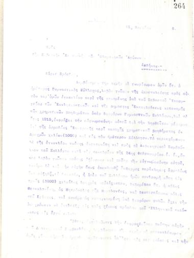 Επιστολή του Διοικητικού Συμβουλίου του Γυμναστικού Συλλόγου του Ηρακλή Θεσσαλονίκης, στις 11 Μαρτίου 1916, προς την Επιτροπή των Ολυμπιακών Αγώνων
