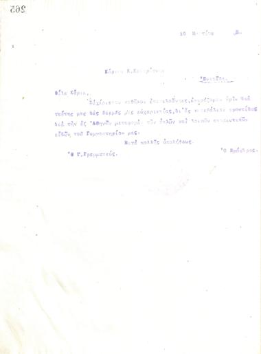 Letter of gratitude from the Board of Directors of the Gymnastic Association of Iraklis Thessaloniki, on March 10, 1916, to K. Kastritsis