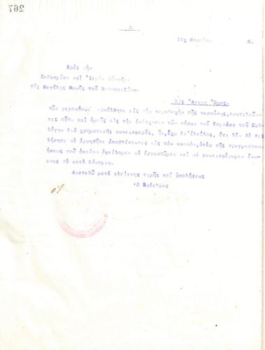 Letter of the Board of Directors of the Gymnastic Association of Iraklis Thessaloniki, on March 11, 1916, to the Holy Synaxis of the Great Vatopedi Monastery of Mount Athos, regarding the provision of financial aid to the club