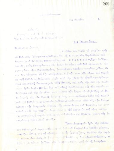 Letter of the Board of Directors of the Gymnastic Association of Iraklis Thessaloniki, on March 11, 1916, to the Holy Synaxis of the Great Vatopedi Monastery of Mount Athos