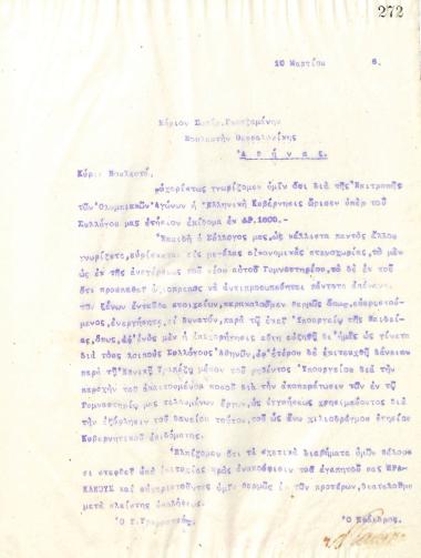 Letter of the Board of Directors of the Gymnastic Association of Iraklis Thessaloniki, on March 10, 1916, to Sotirios Kotzamanis, Member of the Parliament