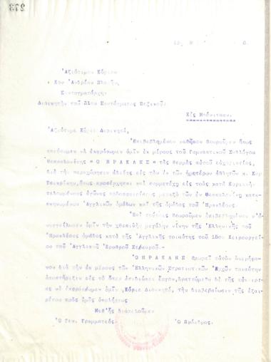 Letter of gratitude from the Board of Directors of the Gymnastic Association of Iraklis Thessaloniki, on March 15, 1916, to Colonel Andreas Platis, and Commander of the 31st Regiment of the Greek Infantry
