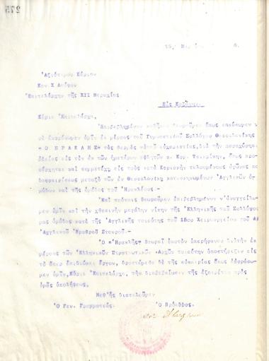Letter of gratitude from the Board of Directors of the Gymnastic Association of Iraklis Thessaloniki, on March 15, 1916, to Ch. Loufas, Chief of Staff of the 12th Division of the Greek Army