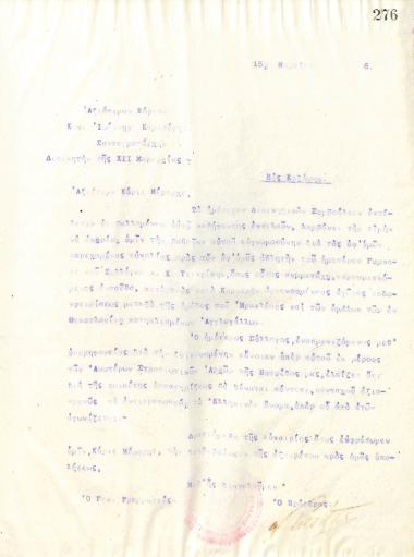 Letter of gratitude from the Board of Directors of the Gymnastic Association of Iraklis Thessaloniki, on March 15, 1916, to Colonel Ioannis Kampouris, Commander of the 12th Division of the Greek Army