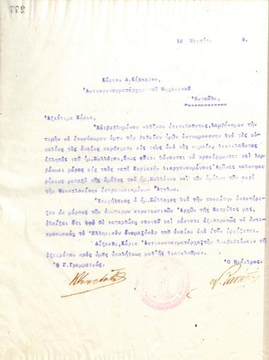 Letter of gratitude from the Board of Directors of the Gymnastic Association of Iraklis Thessaloniki, on March 15, 1916, to Demetrios Kakkavos, Lieutenant Colonel of the Engineer Corps of the Greek Army