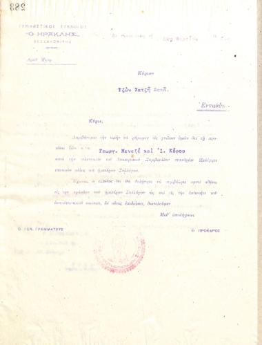 Letter of the Board of Directors of the Gymnastic Association of Iraklis Thessaloniki, on March 28, 1916, to John Hatzipapas, informing him of his election as a full member of the club