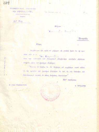 Letter of the Board of Directors of the Gymnastic Association of Iraklis Thessaloniki, on March 28, 1916, to Konstantinos Michailidis, informing him of his election as a full member of the club