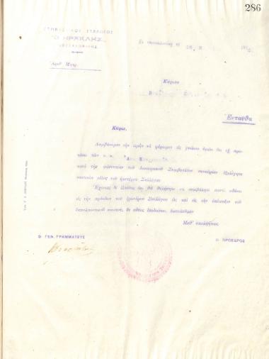 Letter of the Board of Directors of the Gymnastic Association of Iraklis Thessaloniki, on March 28, 1916, to Vasileios So..., informing him of his election as a full member of the club