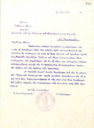 Letter of gratitude from the Board of Directors of the Gymnastic Association of Iraklis Thessaloniki, on April 9, 1916, to Captain Georgios Ziras, Commander of the 1st Battalion of the 27th Regiment of the Greek Infantry
