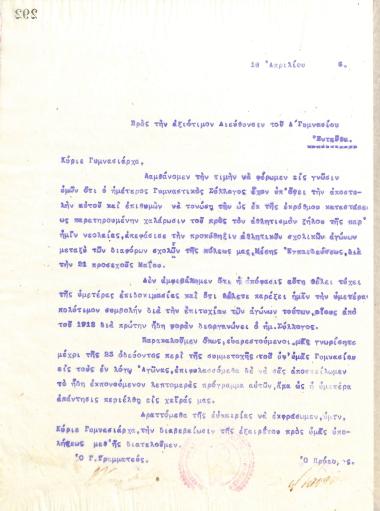 Letter of the Board of Directors of the Gymnastic Association of Iraklis Thessaloniki, on April 16, 1916, to the Administration of the 1st High School of Thessaloniki