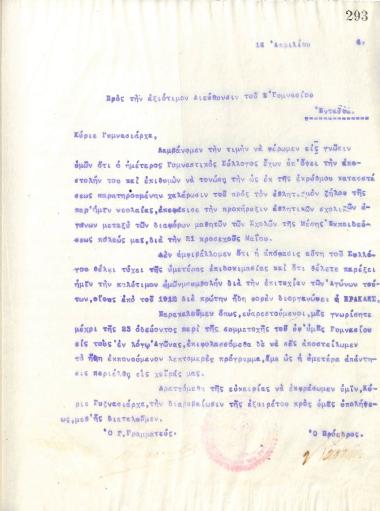 Letter of the Board of Directors of the Gymnastic Association of Iraklis Thessaloniki, on April 16, 1916, to the Administration of the 2nd High School of Thessaloniki