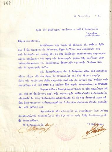 Letter of the Board of Directors of the Gymnastic Association of Iraklis Thessaloniki, on April 16, 1916, to the Administration of the Teaching School of Thessaloniki
