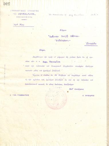 Letter of the Board of Directors of the Gymnastic Association of Iraklis Thessaloniki, on March 31, 1916, to Ioannis Hatzipantos, informing him of his election as a full member of the club