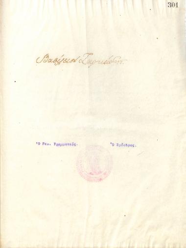 Letter of the Board of Directors of the Gymnastic Association of Iraklis Thessaloniki, on April 19, 1916, to Vasileios Zafiriadis, informing him of his election as a full member of the club