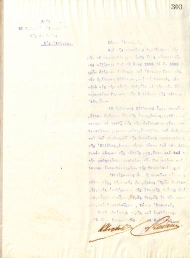 Επιστολή του Διοικητικού Συμβουλίου του Γυμναστικού Συλλόγου του Ηρακλή Θεσσαλονίκης, στις 29 Απριλίου 1916, προς το Υπουργείο Παιδείας, σχετικά με την οικονομική ενίσχυση του συλλόγου