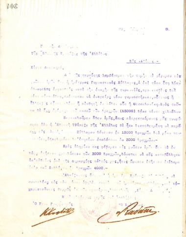 Letter of the Board of Directors of the Gymnastic Association of Iraklis Thessaloniki, on April 29, 1916, to the General Directorate of the Bank of Greece