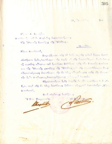 Letter of the Board of Directors of the Gymnastic Association of Iraklis Thessaloniki, on April 29, 1916, to K. Kriezis, Director of the Thessaloniki branch of the National Bank of Greece