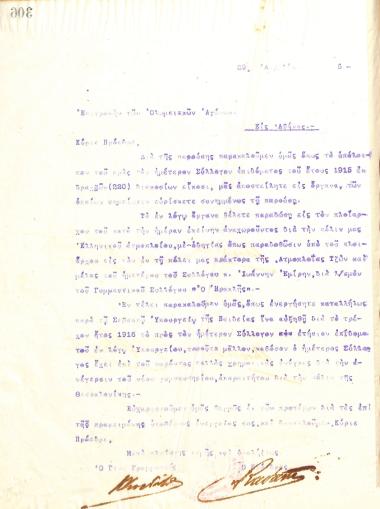 Letter of the Board of Directors of the Gymnastics Association of Iraklis Thessaloniki, on April 29, 1916, to the Greek Committee of the Olympic Games