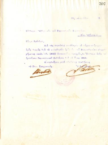 Letter of thanks from the Board of Directors of the Gymnastic Association of Iraklis Thessaloniki, on April 29, 1916, to the President of the Hellenic Athletics Federation