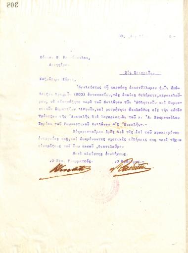 Letter of the Board of Directors of the Gymnastic Association of Iraklis Thessaloniki, on April 29, 1916, to the lawyer M. Rounopoulos, regarding financial matters of the club