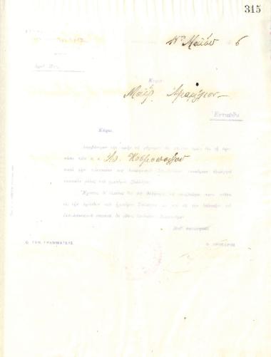 Letter of the Board of Directors of the Gymnastic Association of Iraklis Thessaloniki, on May 11, 1916, to Mair Amarilion, informing him of his election as a full member of the club