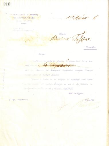 Letter of the Board of Directors of the Gymnastic Association of Iraklis Thessaloniki, on May 11, 1916, to Athanasios Gaziris, informing him of his election as a full member of the club